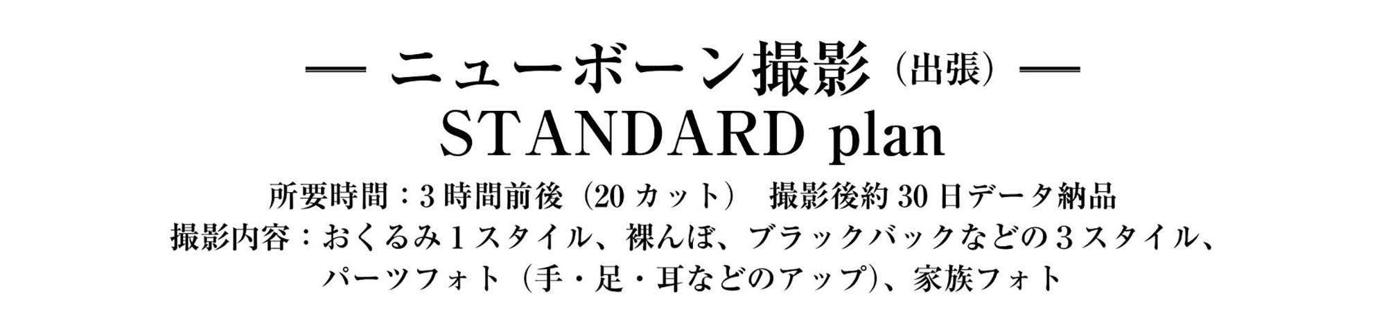 ニューボーンフォト