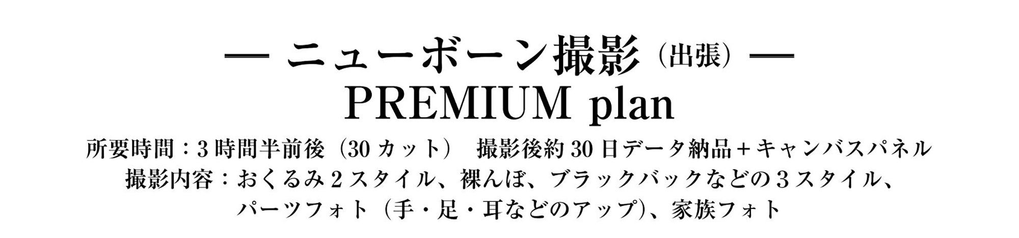 ニューボーンフォト