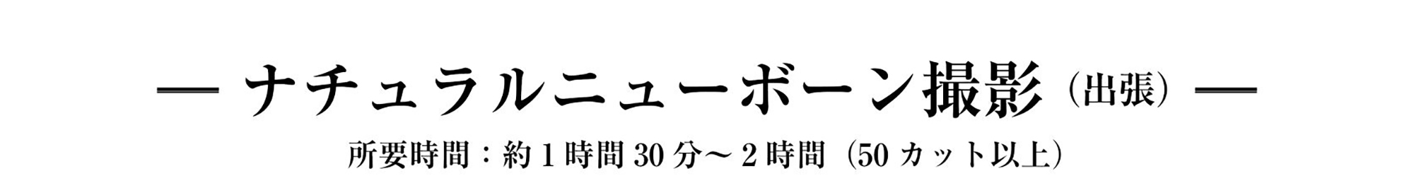 ニューボーンフォト
