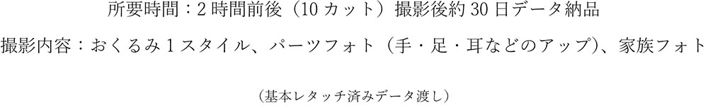 ニューボーンフォト