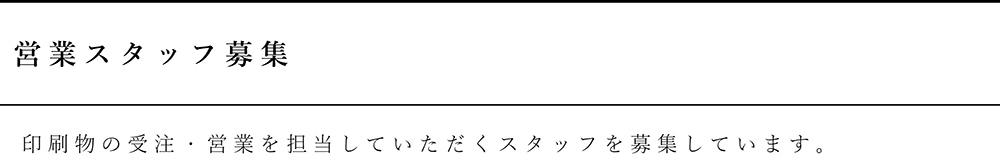 採用情報