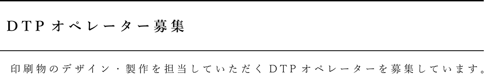 採用情報