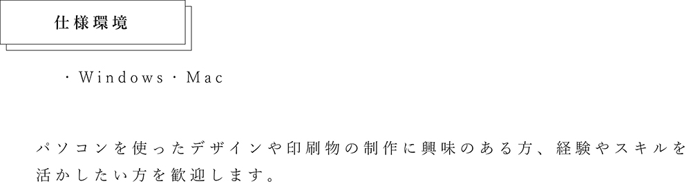 採用情報