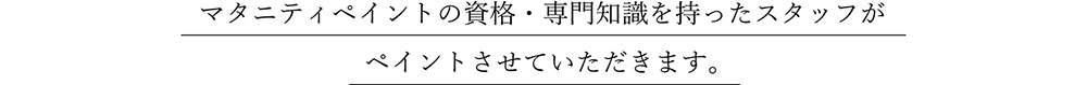 マタニティ撮影