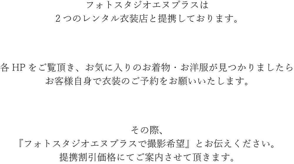 衣装レンタル