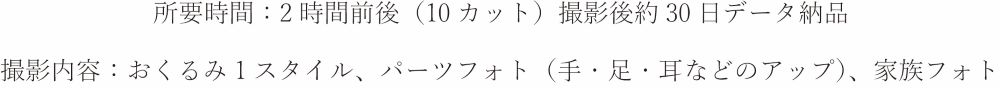 ニューボーンフォト