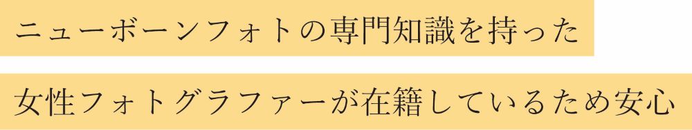 院内ニューボーン撮影