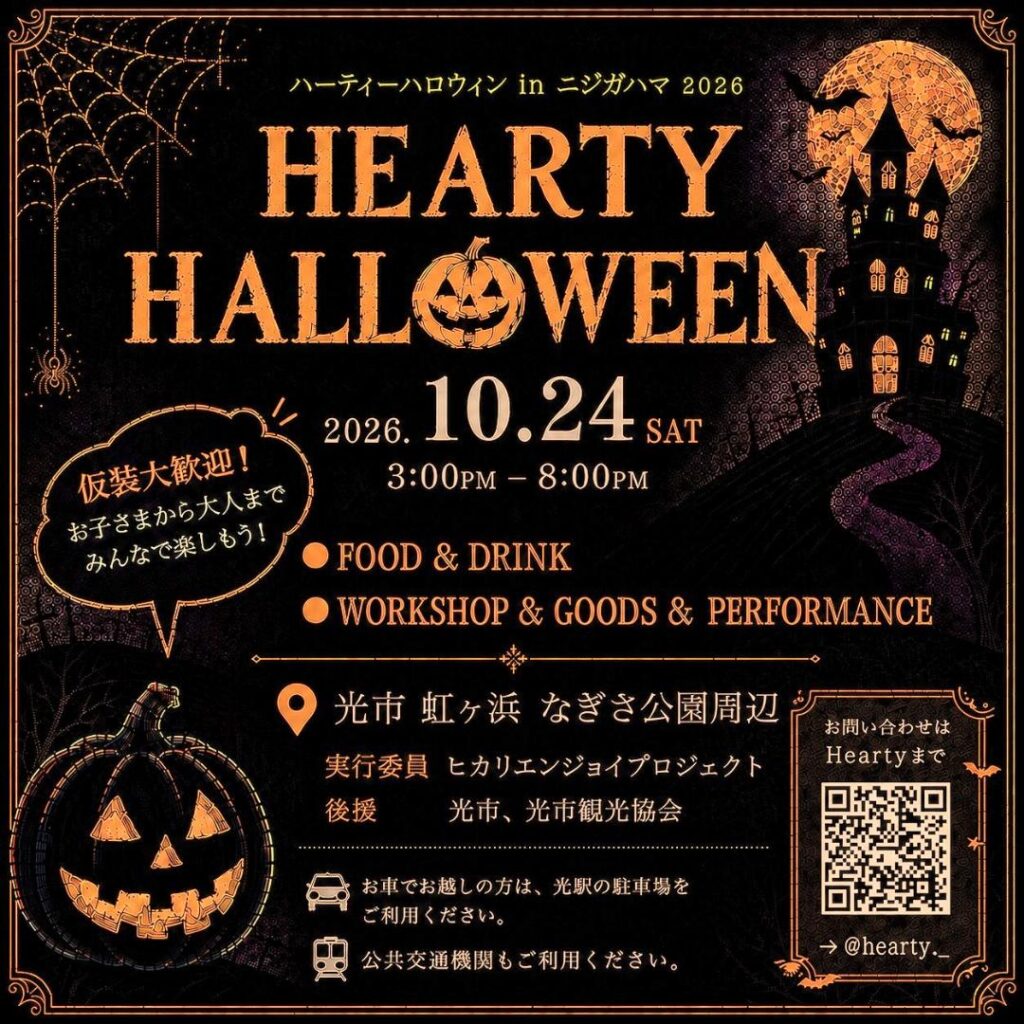 HEARTY HALLOWEEN 2026に出店します! 革への活版印刷ワークショップと雑貨販売