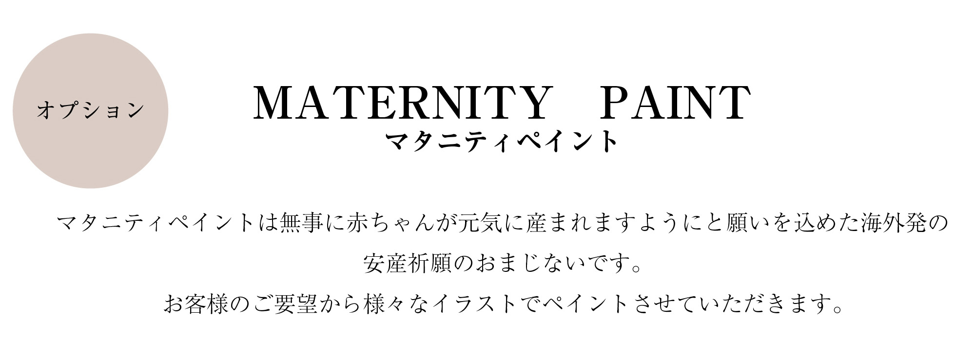 マタニティ撮影