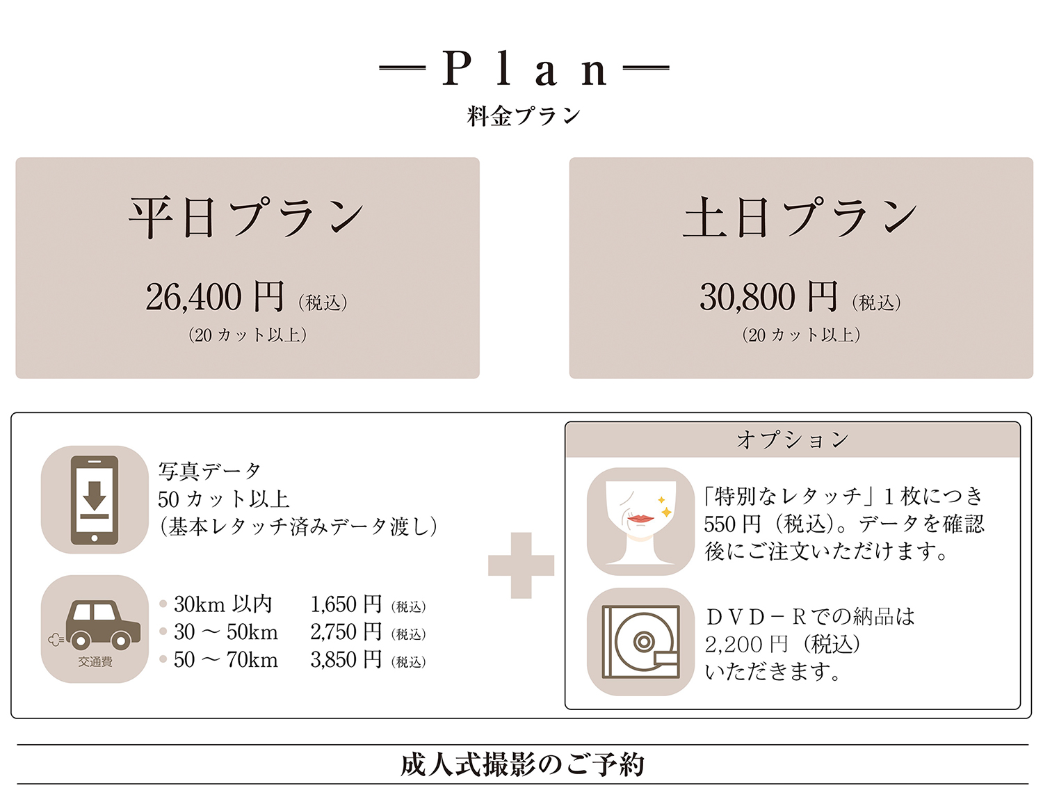 成人式撮影
