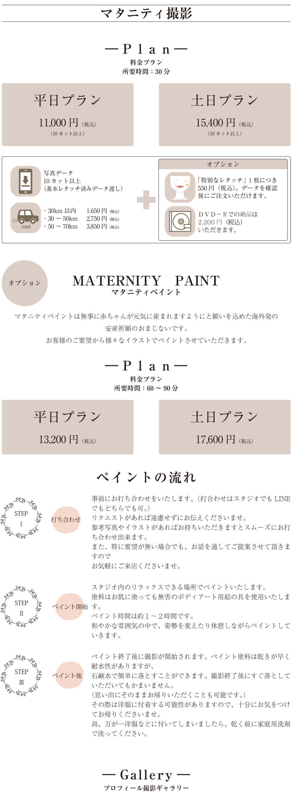 マタニティ撮影