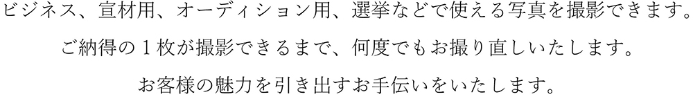 プロフィール撮影