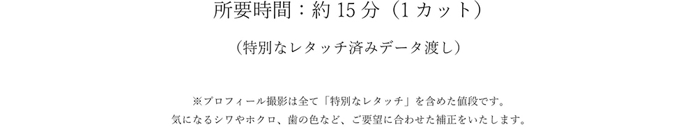 プロフィール撮影