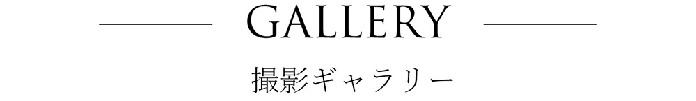プロフィール撮影