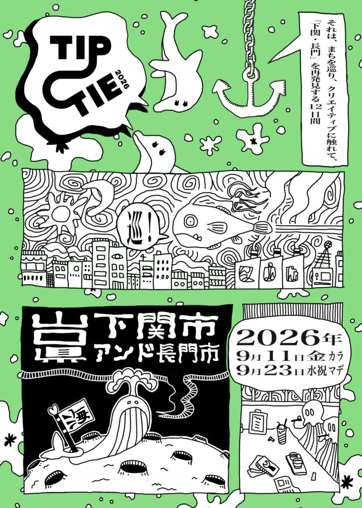 tiptie2026表紙