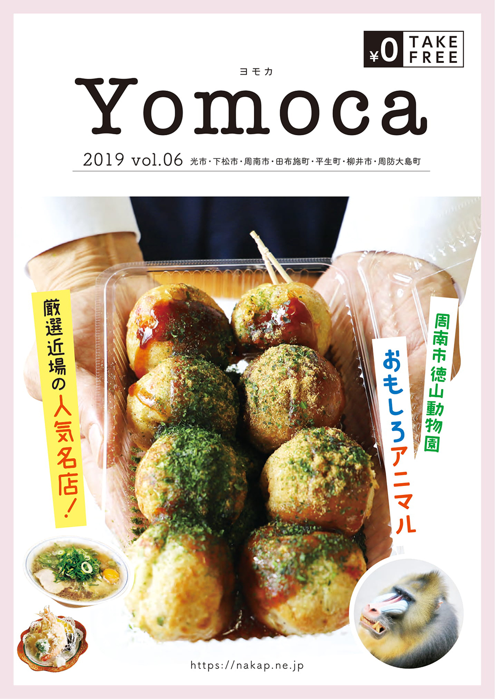 Yomoca Vol.06