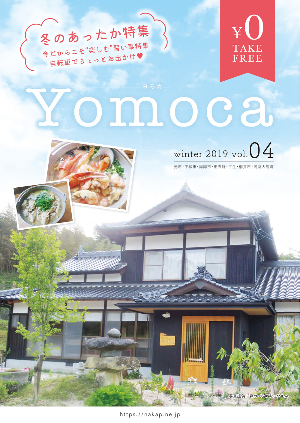 Yomoca Vol.04